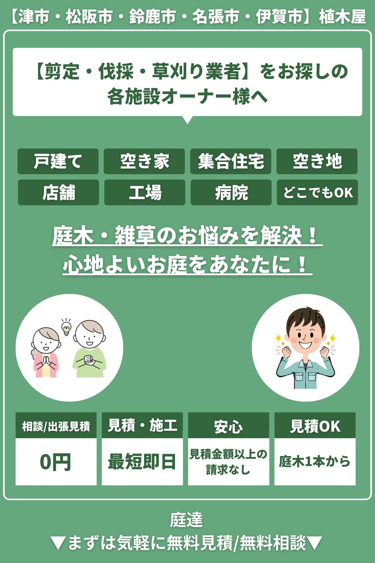 shibatatsu_sp_main_uekiya