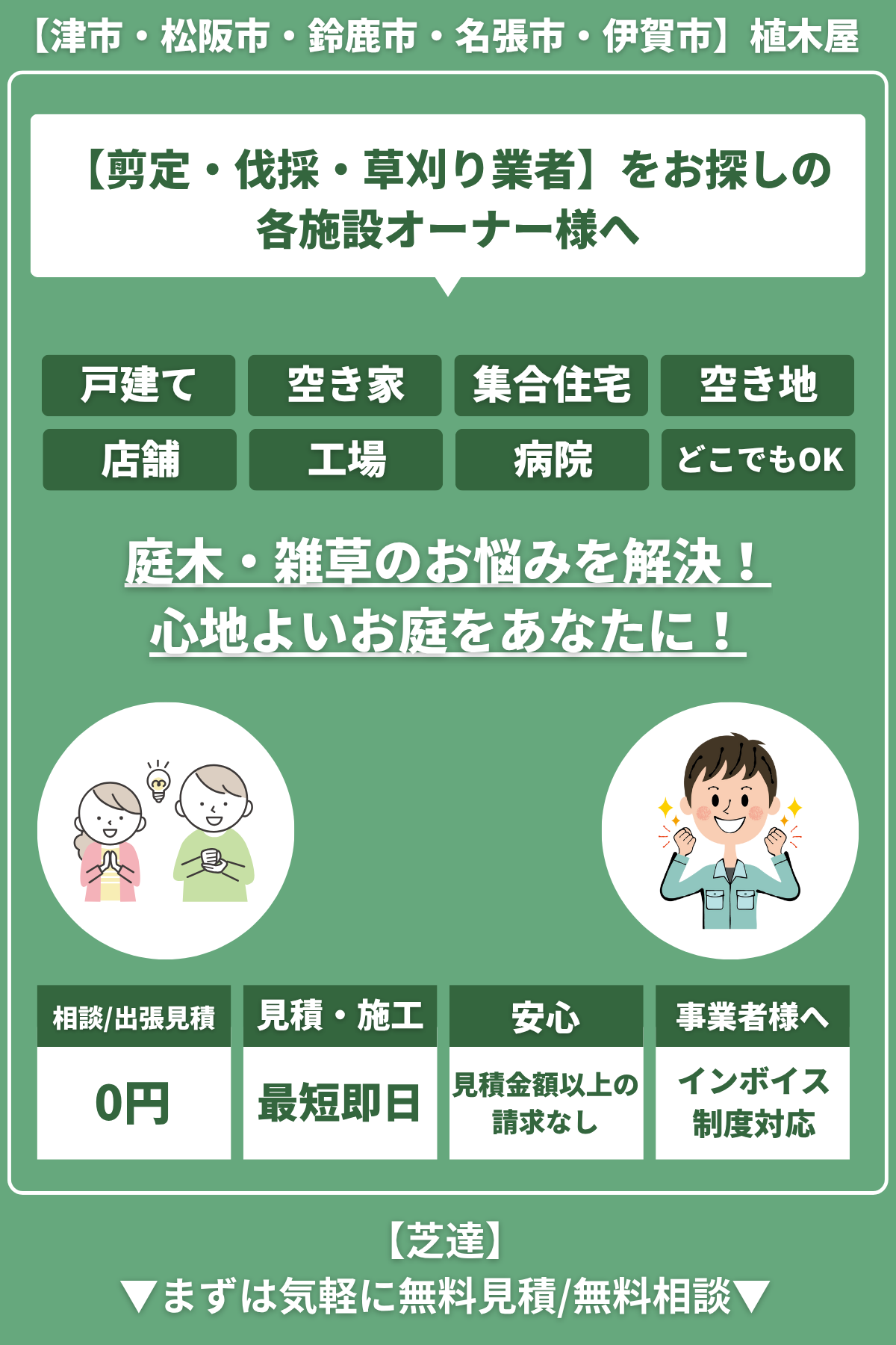 shibatatsu_sp_main_uekiya